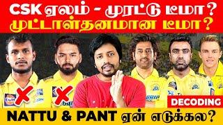 CSK 10 கோடிகுள்ள ஏலம் எடுக்கனும்னு Video பேரம் பேசிய Ashwin1st Time in IPL| Sha boo three | Rj Sha