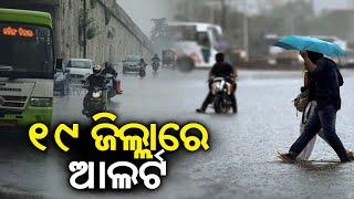 Heavy to very heavy rain to lash 19 Odisha Districts today; Yellow alert issued || News Corridor