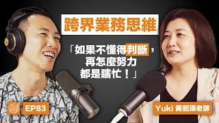 EP83｜Yuki 黃昭瑛：買個魚都能交到朋友又談到好生意？像鄰家姐姐一樣的外商總經理，揭露她的人生逆轉之道