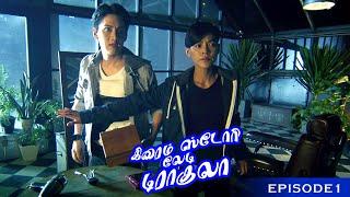 Tamil Web Series | BANGKOK VAMPIRE 2021 | Season 13 | EP 01 | Tamil Action Thriller Web Series