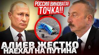 ЧАС НАЗАД! АЛИЕВ СДЕЛАЛ ЖЕСТКОЕ ЗАЯВЛЕНИЕ! ВО ВСЕМ ВИНОВАТ ПУТИН! АВИАКАТАСТРОФА В АКТАУ