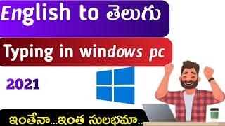 English to Telugu typing in windows pc | telugu typing