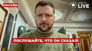 ️ПРЯМО СЕЙЧАС! Зеленский экстренно обратился к украинцам | Ранок.LIVE