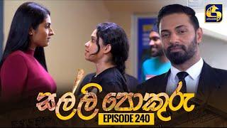 SALLI POKURU || EPISODE 240 || සල්ලි පොකුරු || 06th June 2024