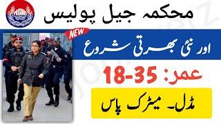 New Jail Police Jobs 2021 | Police New Jobs 2021 | Jail Police New Vacancy 2021 | New Vacancies 2021