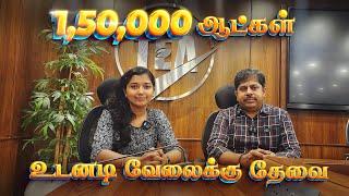 திருப்பூரில் 1,50,000 உடனடி வேலைவாய்ப்புகள் | #jobs #tirupur