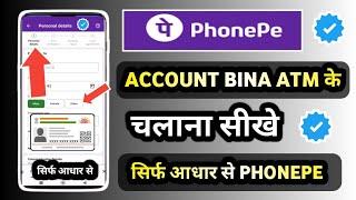 Adhaar se phonePe account kaise banaye | phone Pe account kaise banaye 2025 | how to create phonePe