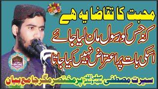 Molana Usama Afzal Mughal | Muridke | LAtest Khitab | Mery Nabi SAW ki Seerat or Sahaba ka Eman 2021