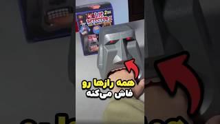 ربات دروغ‌سنج: همه رازها رو فاش می‌کنه