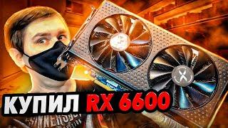 Почему не стоит покупать RX 6600 и сравнение RX 6600 vs RTX 3050