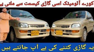 Daihatsu Coure Cx Eco Details Review l Automatic Daihatsu Coure l Nks Karachi Motors l 26 July 2024