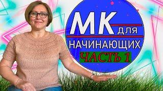 Вяжем ФУТБОЛКУ На  Круглой Кокетке Спицами / По Названию футболка_ жёлудь/Подробный МК /часть 1