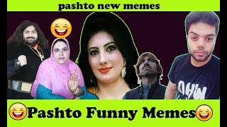 Nazia Iqbal And Khan Baba Meme // Pashto New Memes // Pashto Funny Memes Compilation //PASHTO MEMES