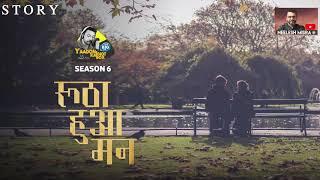 Rootha Hua Mann || Hindi Story || Yaadon Ka Idiot Box with Neelesh Misra Season 6