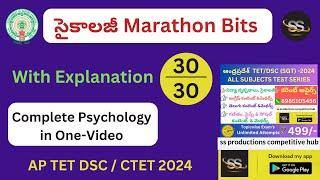 సైకాలజి Marathon Bits | మొత్తం ఒకే వీడియోలో with Explanation #apdsc2024 #tet2024 #psychologybits