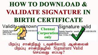 How to download birth certificate and validate signature//chennai corporation only #birthcertificate