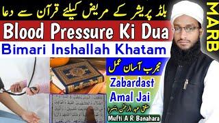 BP Ki Dua | Blood Pressure Ki Dua In Islam | بلڈ پریشر کی دعا | BP Control Karne Ka Wazifa | MARB