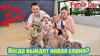 Family Day - Видеоблог про Путешествия с Детьми | Семейный канал