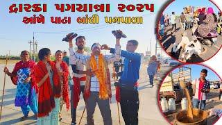 દ્રારકા પદયાત્રા ૨૦૨૫ | dwarka Holi utsav 2025 #dwarka