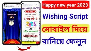 How To Make Happy New Year Wishing Script On Android Mobaile