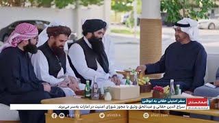 سفر حقانی و وثیق به ابوظبی