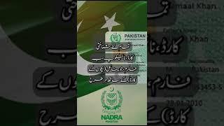 NADRA application form attestation procedure and necessary information | NADRA Official