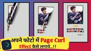 Apne Photo Me Page Curl Effect Kaise Lagaye ll Alight Motion Video Editing ll Wave Warp