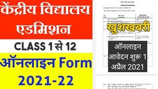 Kendriya Vidyalaya Admission 2021-2022 Form Class 1st-12th | KV Admission form date | Central school