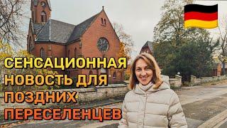 ПОПРАВКИ 2023г. в законе о ПОЗДНИХ ПЕРЕСЕЛЕНЦАХ!#сменанациональности#поздниепереселенцывгермании