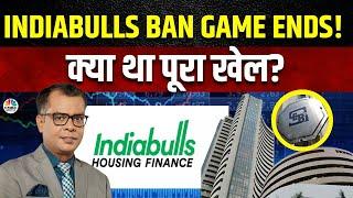 Indiabulls Housing Finance Ban Game | Ban के अंदर-बाहर करने से फायदा किसको ? जानें Anuj Singhal से