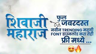 New Trending Marathi Font Download | Kruti Dev Marathi Font Download | New Marathi Font 2022