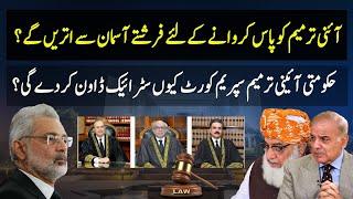 Supreme Court will strike down government's constitutional amendment?  I Pakistan I Imran Khan