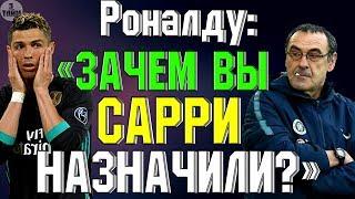 Маурицио Сарри главный тренер Ювентуса. Новости футбола сегодня