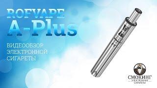 Электронная сигарета RofVape A-Plus. Обзор от магазина Smoking-shop.ru