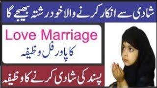 Wazifa for love marriage | surat kausar ka wazifa | ubqari live | ubqari dars | sheikh ul wazaif