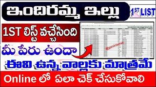 how to check indiramma illu list online | indiramma illu scheme 2025 | indiramma illu List 2025