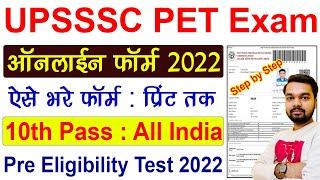 UPSSSC PET Online Form 2022 Kaise Bhare | How to fill UPSSSC PET Online Form 2022
