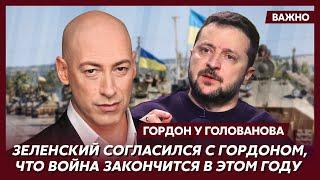 Гордон о секретном плане Путина по окончанию войны, который Россия передала США