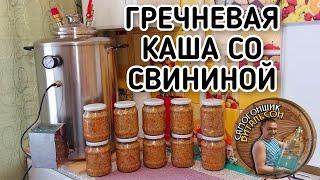 Гречневая каша с мясом и поджаркой из лука и моркови в автоклаве (Рецепты для автоклава)