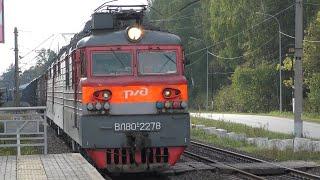 Электровоз ВЛ80С-2278/2281 с грузовым поездом