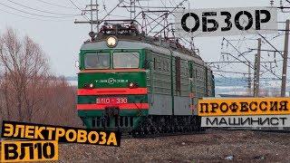 Обзор электровоза ВЛ10