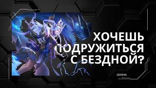 Селена гайд 2024 | Mobile Legends