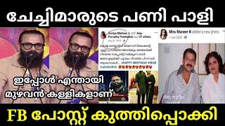 എവിടെയോ എന്തോ തകരാർ പോലെ | Jayasurya Issue | Hema Committee | Amma Board