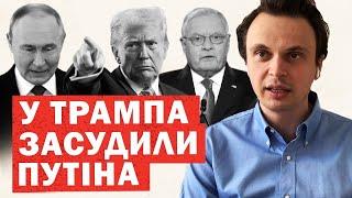 ТРАМП екстрено: Критичне попередження Путіна. Росія: план знищення України. ЗАХІД: РФ перейшла межу