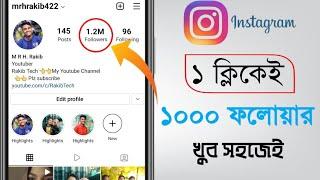 How to Get Free Instagram Auto Follower and Like. Auto Follower For Instagram. Auto Follower Bangla.