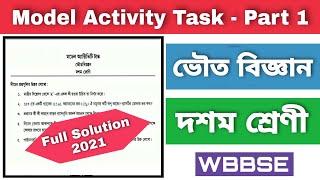 Model Activity Task class 10 physical science part 1 | Activity Task class 10 physical science 2021