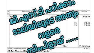 GST in Tally part  1 ( Malayalam)