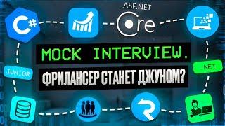 Тестовое собеседование C# | .NET Junior Mock interview