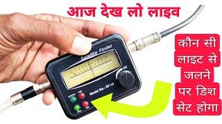 Satellite Finder Se Dish Kaise Set Kare | dd free dish signal setting | airtel dish signal setting