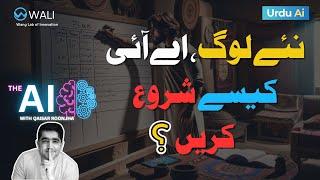 AI for new people ? | Urdu AI | #urduai #learnai